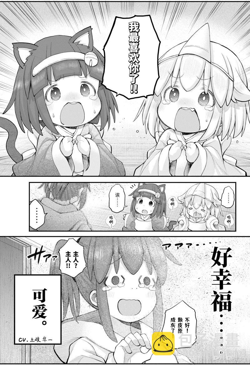 《社畜小姐想被幽灵幼女治愈》第114话 第14页