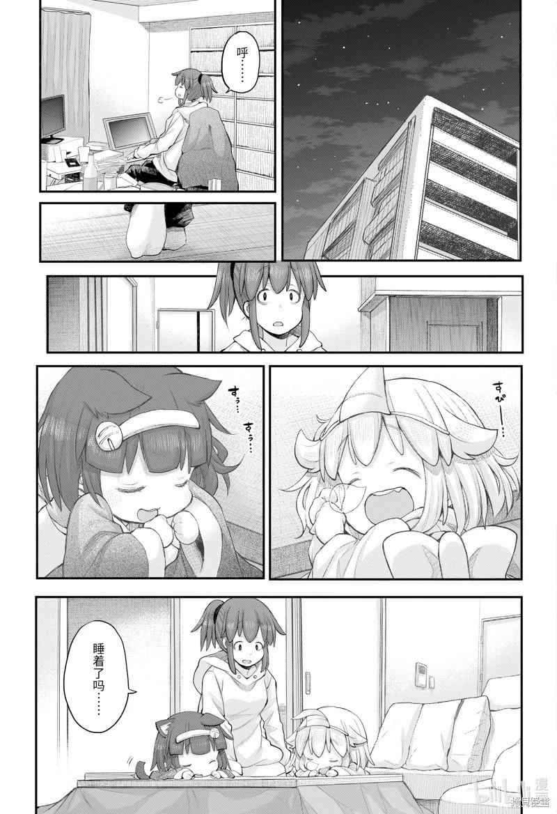 《社畜小姐想被幽灵幼女治愈》第114话 第15页