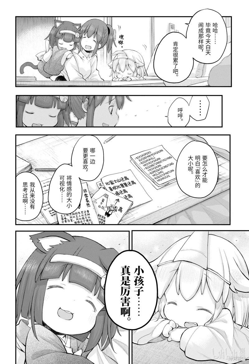 《社畜小姐想被幽灵幼女治愈》第114话 第16页