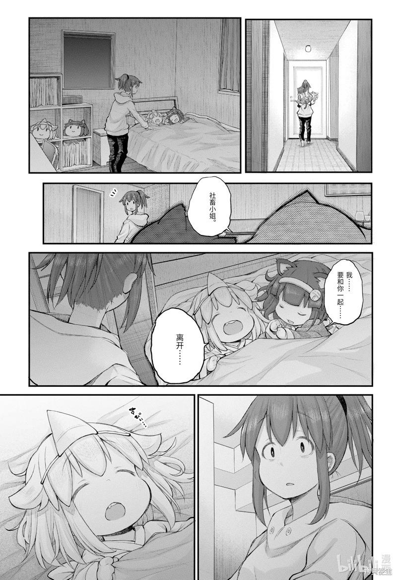 《社畜小姐想被幽灵幼女治愈》第114话 第17页