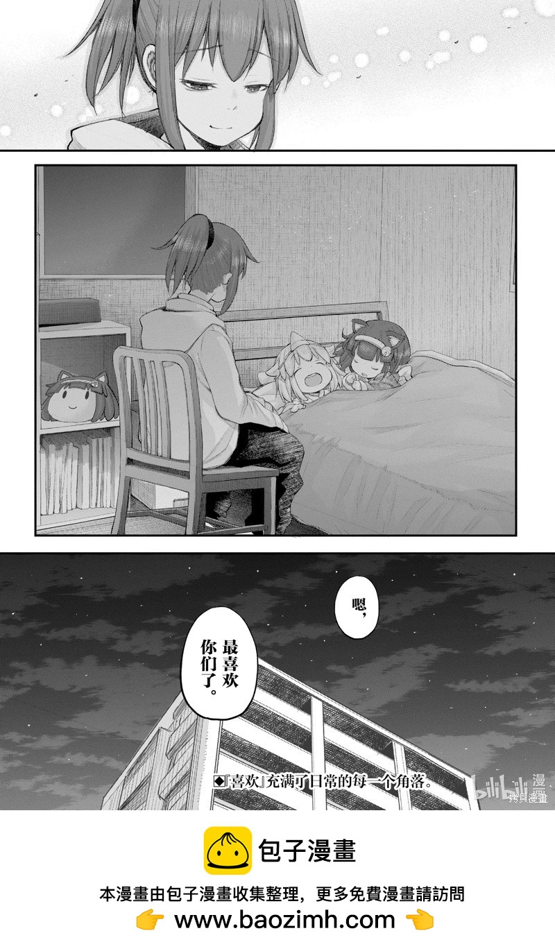 《社畜小姐想被幽灵幼女治愈》第114话 第18页