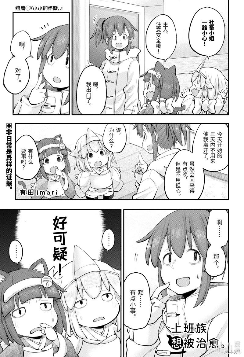 《社畜小姐想被幽灵幼女治愈》第114话 第1页
