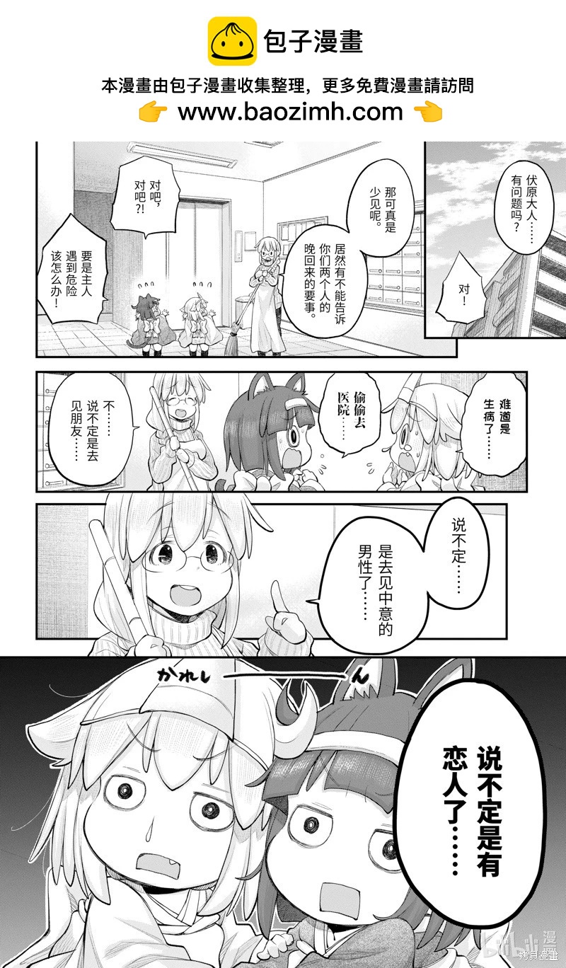 《社畜小姐想被幽灵幼女治愈》第114话 第2页