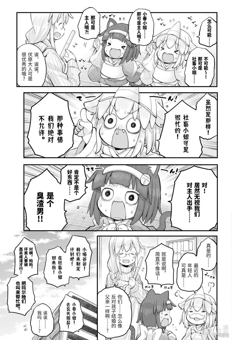 《社畜小姐想被幽灵幼女治愈》第114话 第3页