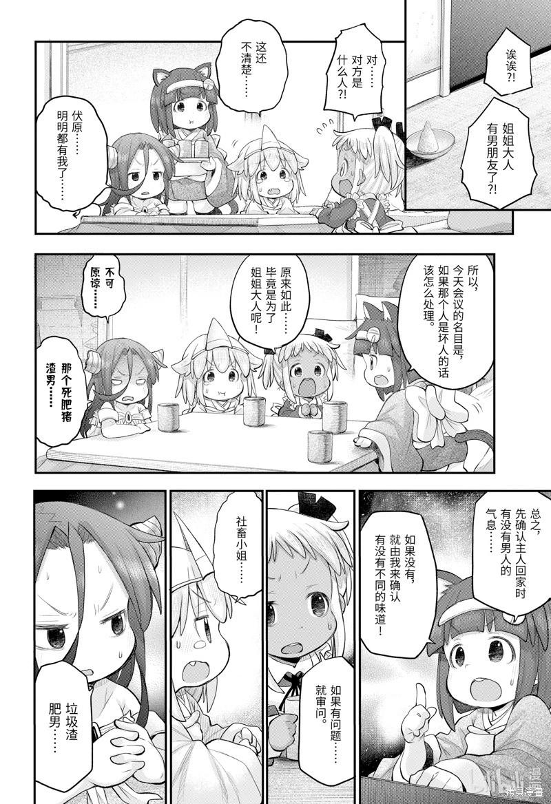 《社畜小姐想被幽灵幼女治愈》第114话 第4页