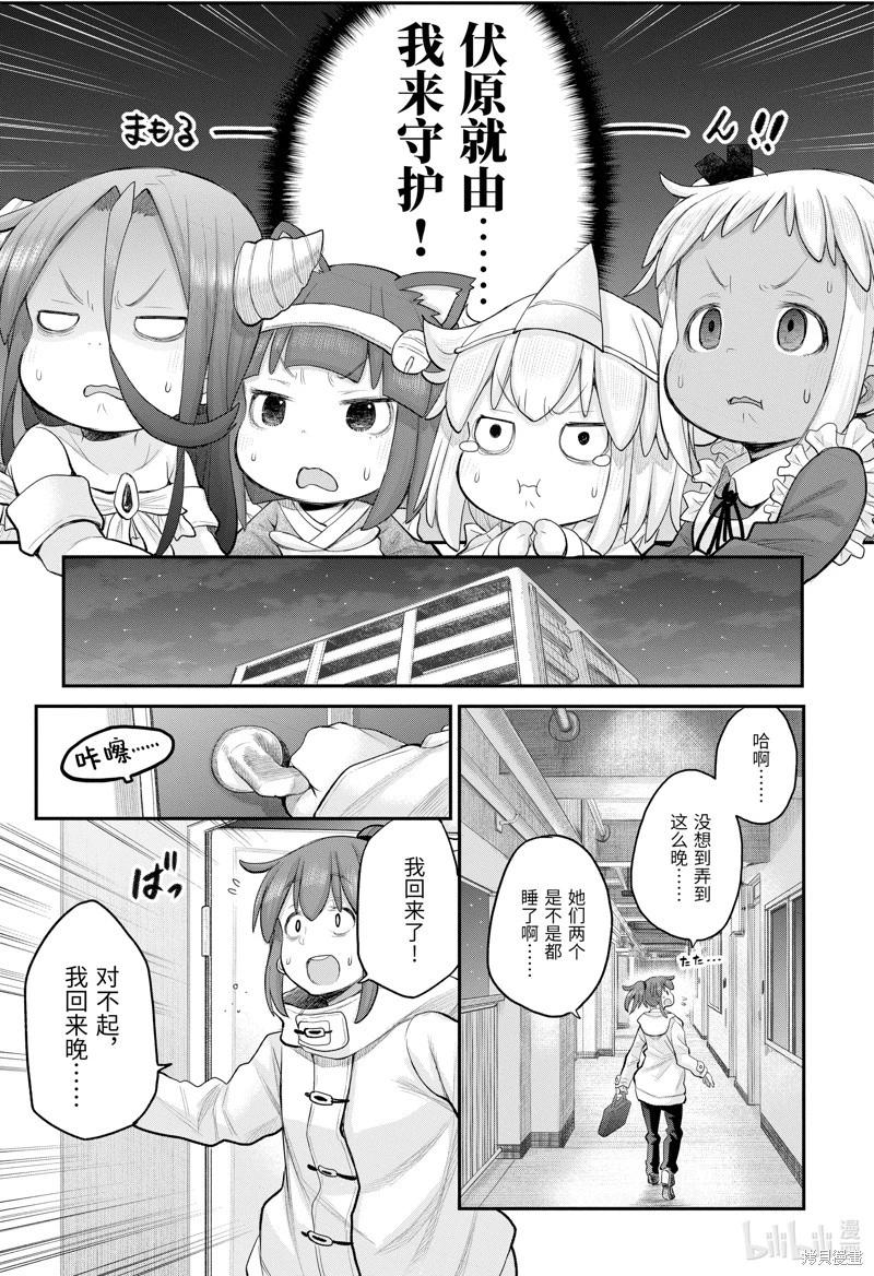 《社畜小姐想被幽灵幼女治愈》第114话 第5页