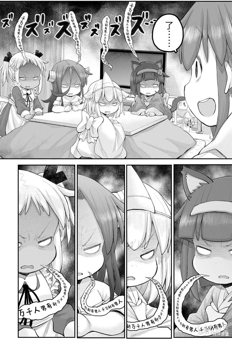 《社畜小姐想被幽灵幼女治愈》第114话 第6页