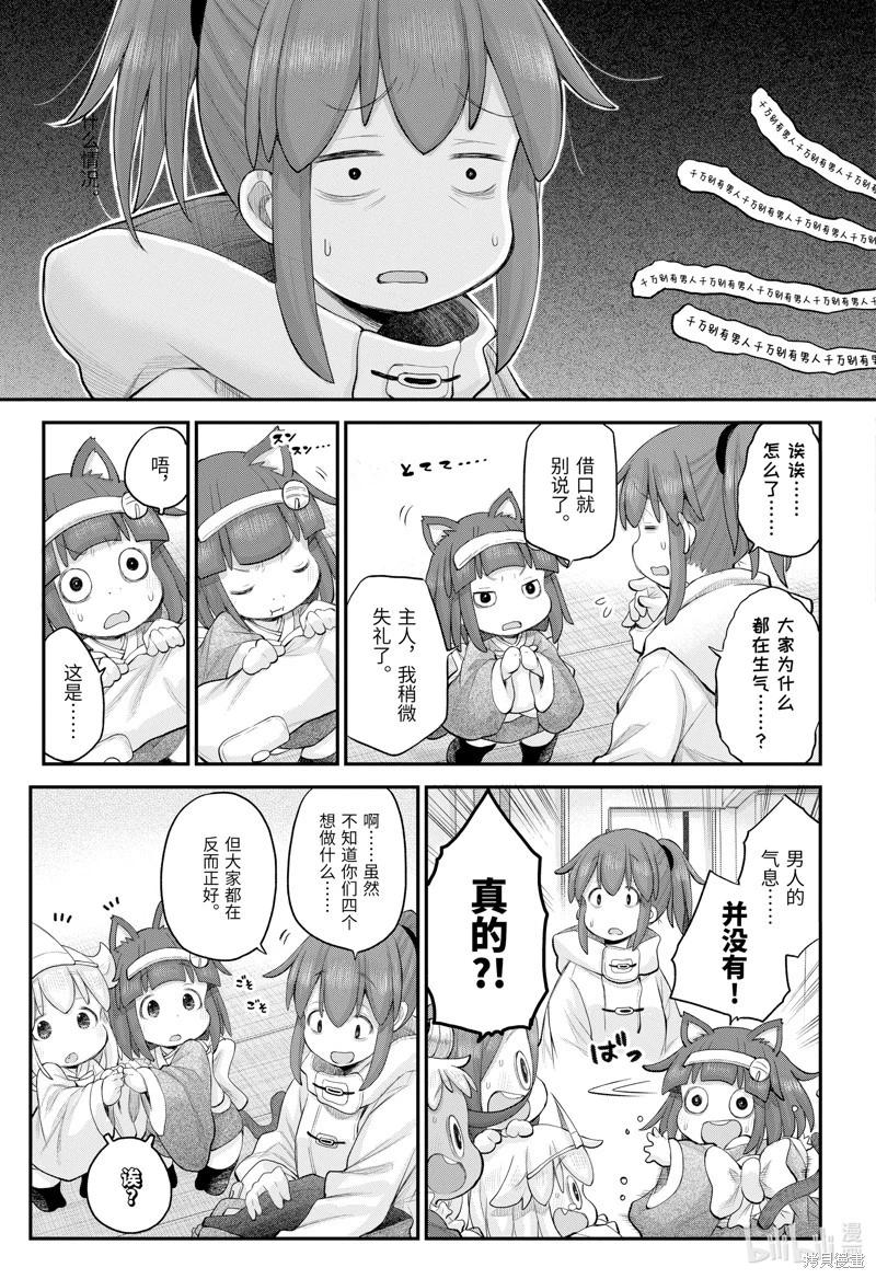 《社畜小姐想被幽灵幼女治愈》第114话 第7页