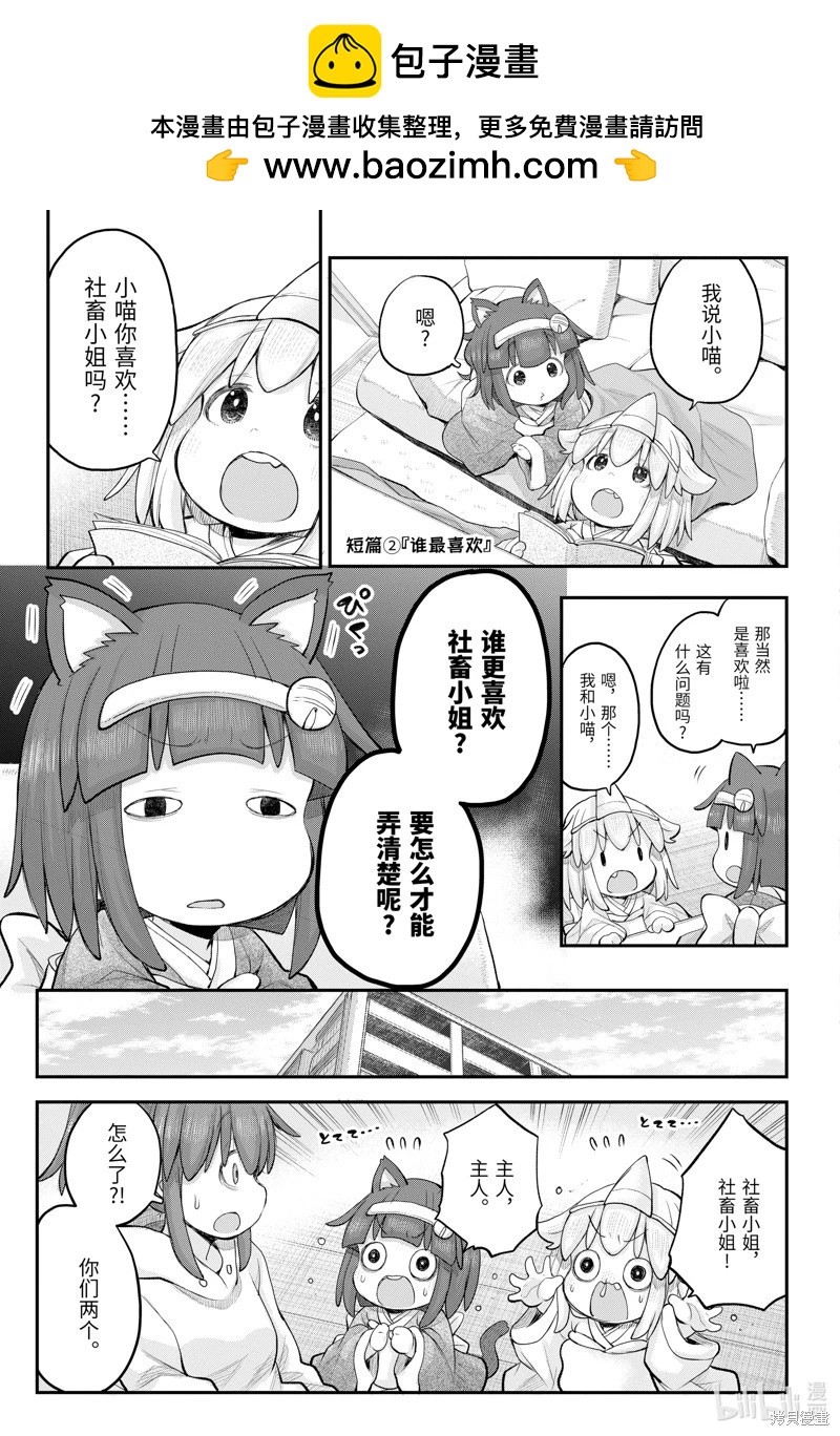《社畜小姐想被幽灵幼女治愈》第114话 第9页