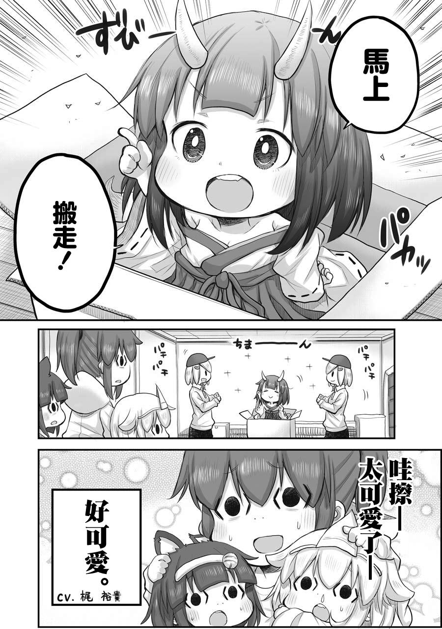 《社畜小姐想被幽灵幼女治愈》第43话 第10页