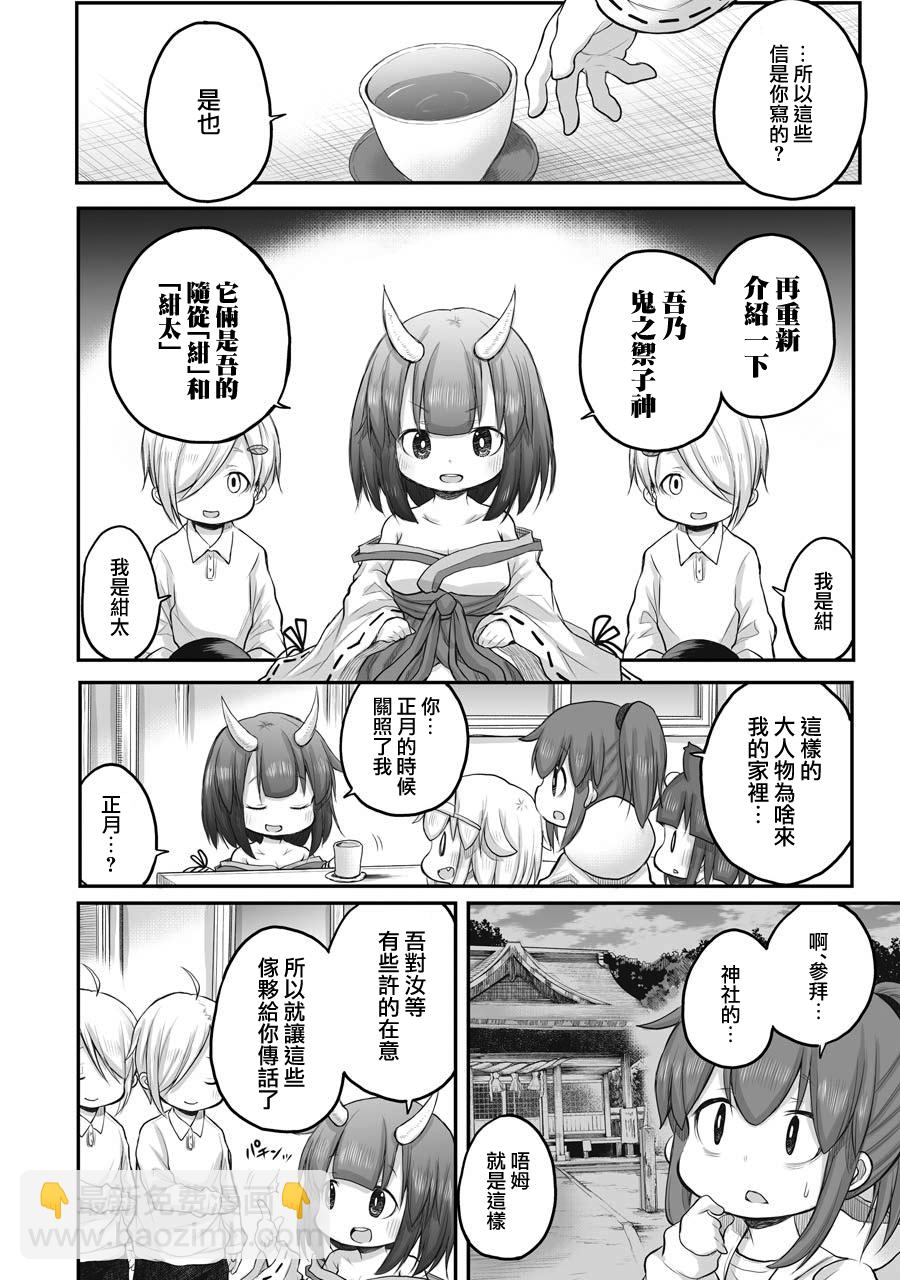 《社畜小姐想被幽灵幼女治愈》第43话 第12页