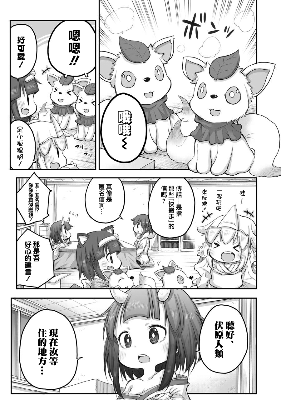 《社畜小姐想被幽灵幼女治愈》第43话 第13页