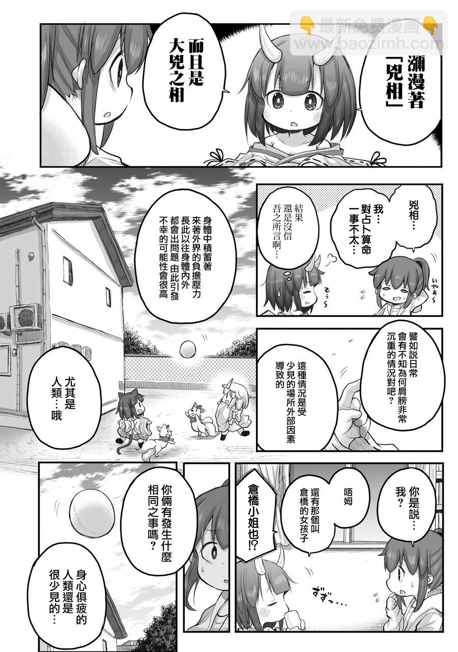 《社畜小姐想被幽灵幼女治愈》第43话 第14页