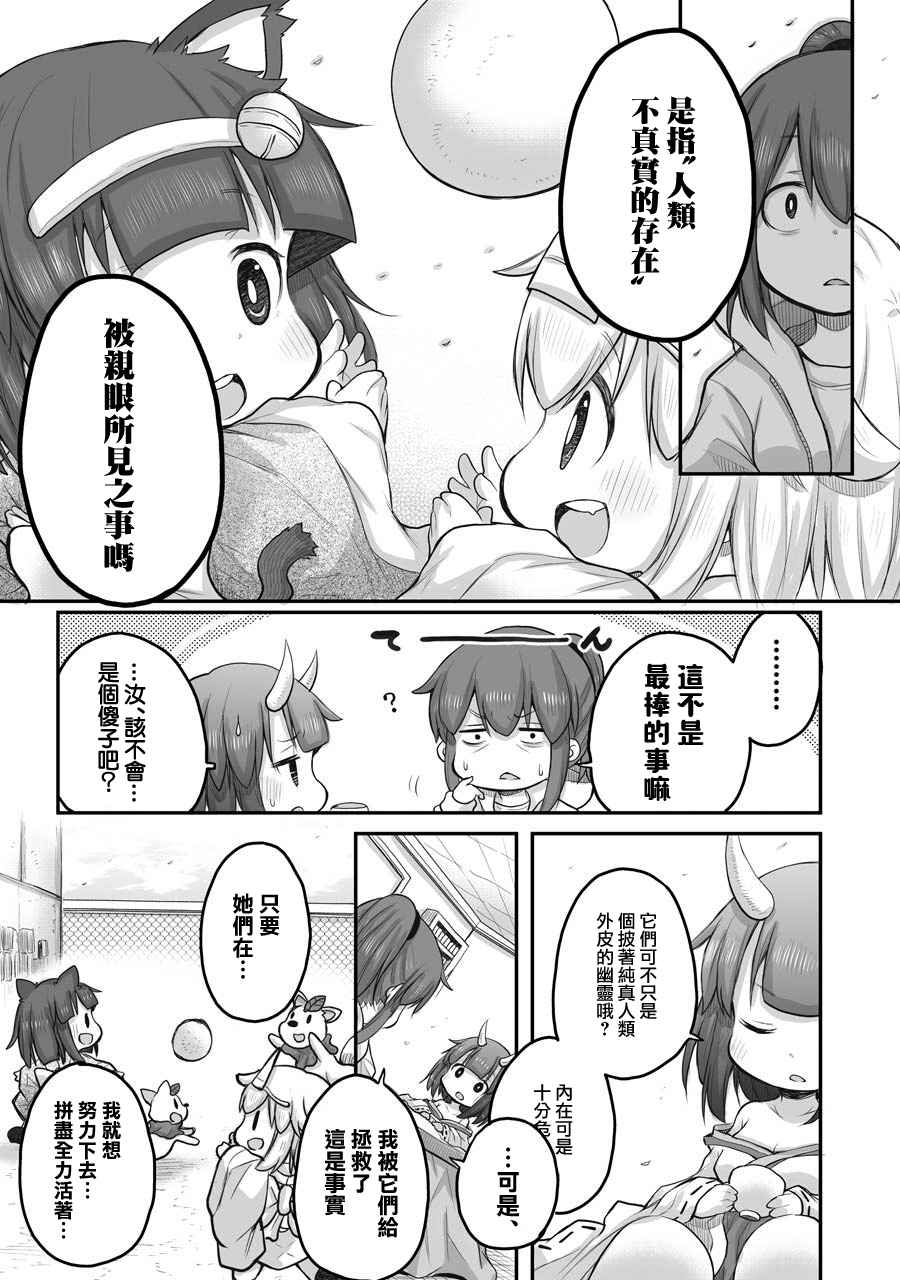 《社畜小姐想被幽灵幼女治愈》第43话 第15页