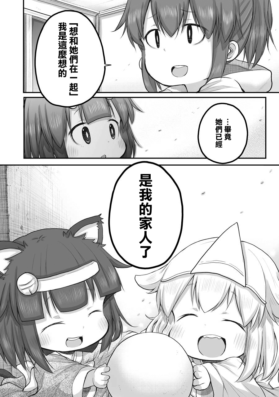 《社畜小姐想被幽灵幼女治愈》第43话 第16页
