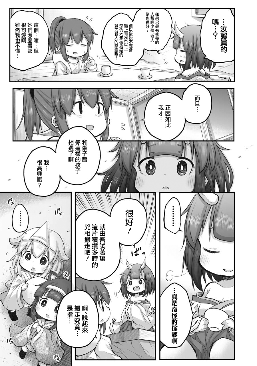 《社畜小姐想被幽灵幼女治愈》第43话 第17页