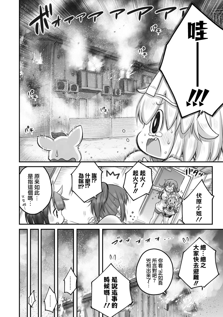 《社畜小姐想被幽灵幼女治愈》第43话 第18页