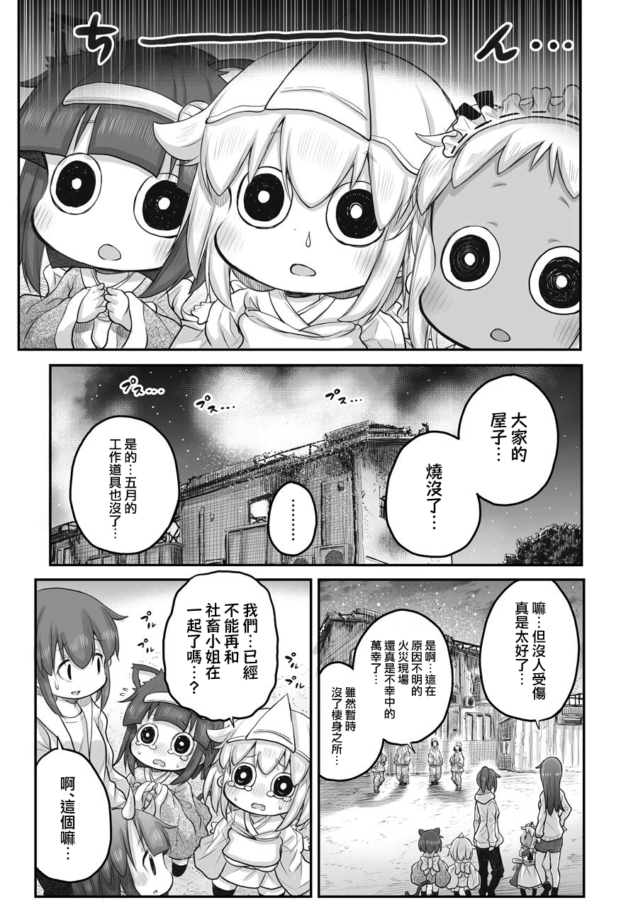《社畜小姐想被幽灵幼女治愈》第43话 第19页