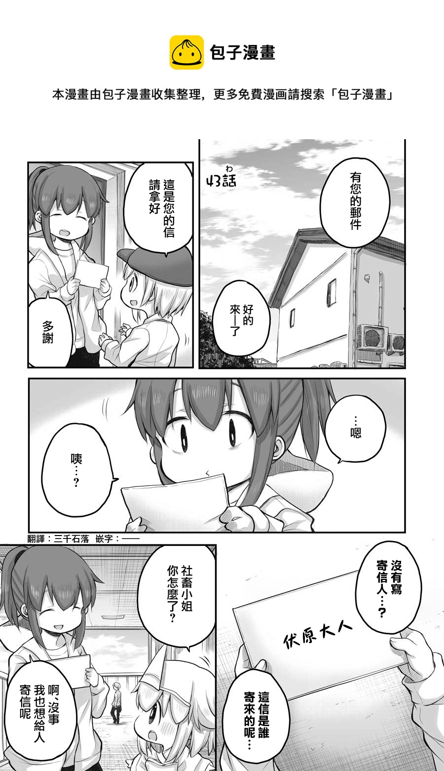 《社畜小姐想被幽灵幼女治愈》第43话 第1页