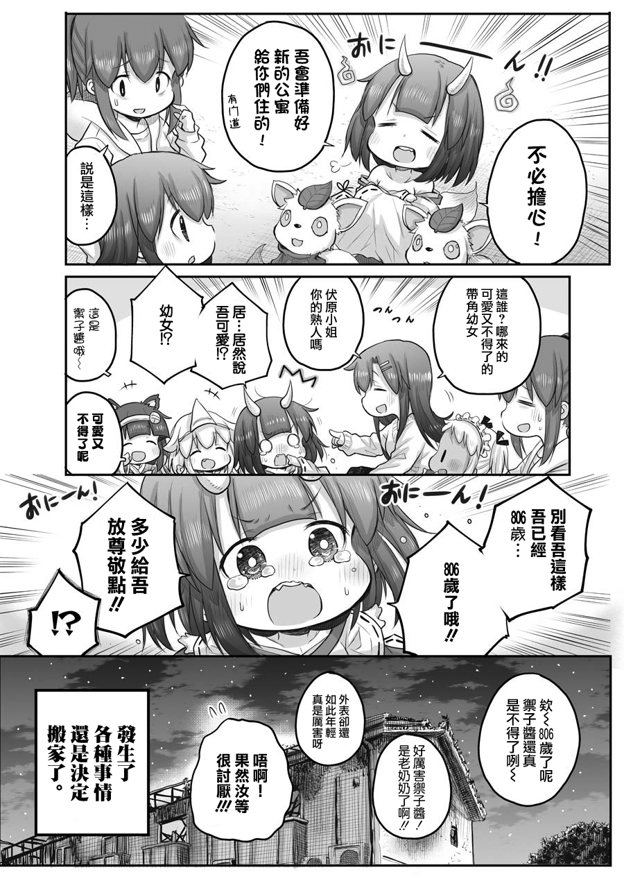 《社畜小姐想被幽灵幼女治愈》第43话 第20页