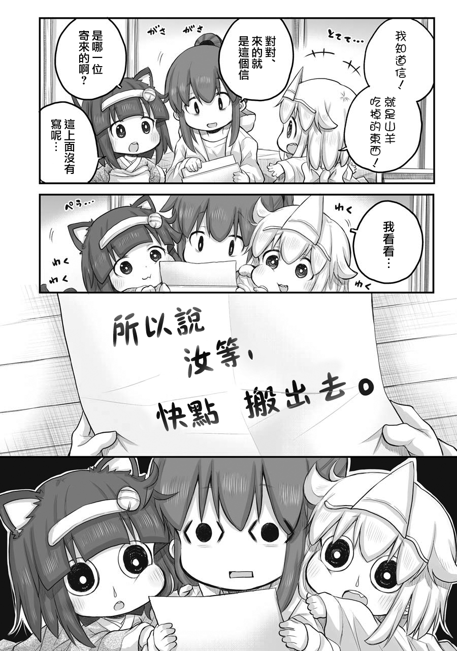《社畜小姐想被幽灵幼女治愈》第43话 第2页
