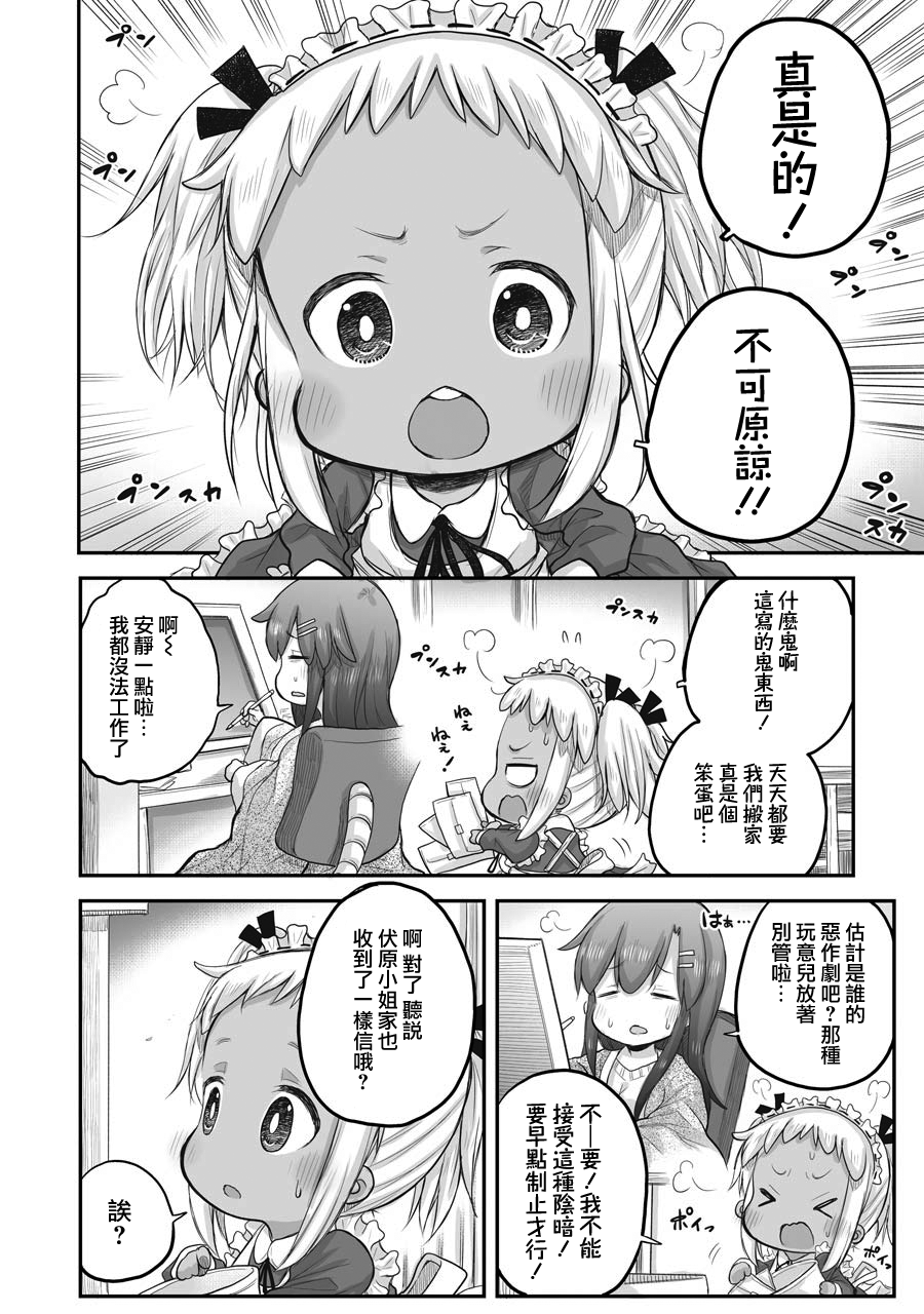 《社畜小姐想被幽灵幼女治愈》第43话 第4页