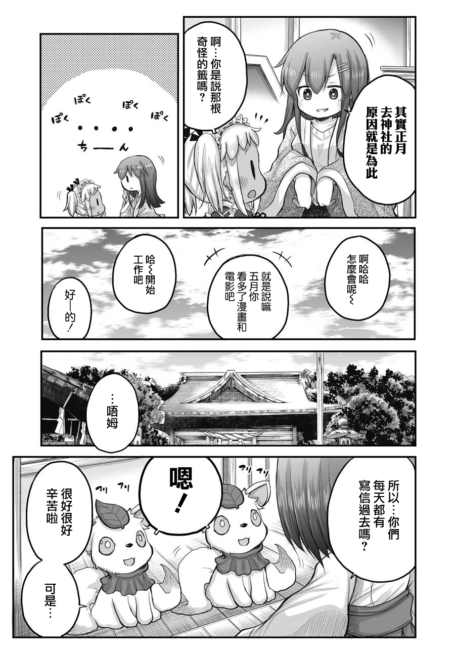 《社畜小姐想被幽灵幼女治愈》第43话 第5页