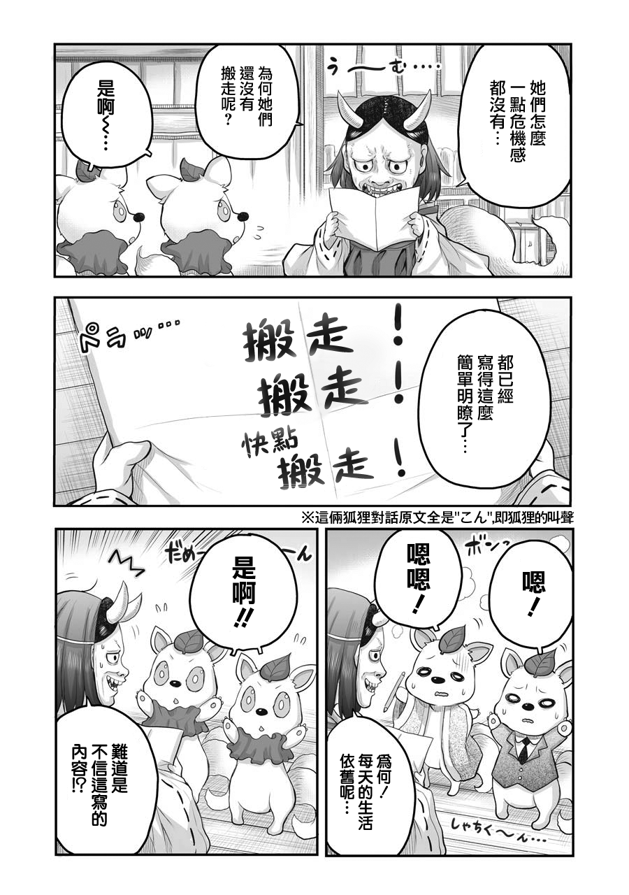 《社畜小姐想被幽灵幼女治愈》第43话 第6页