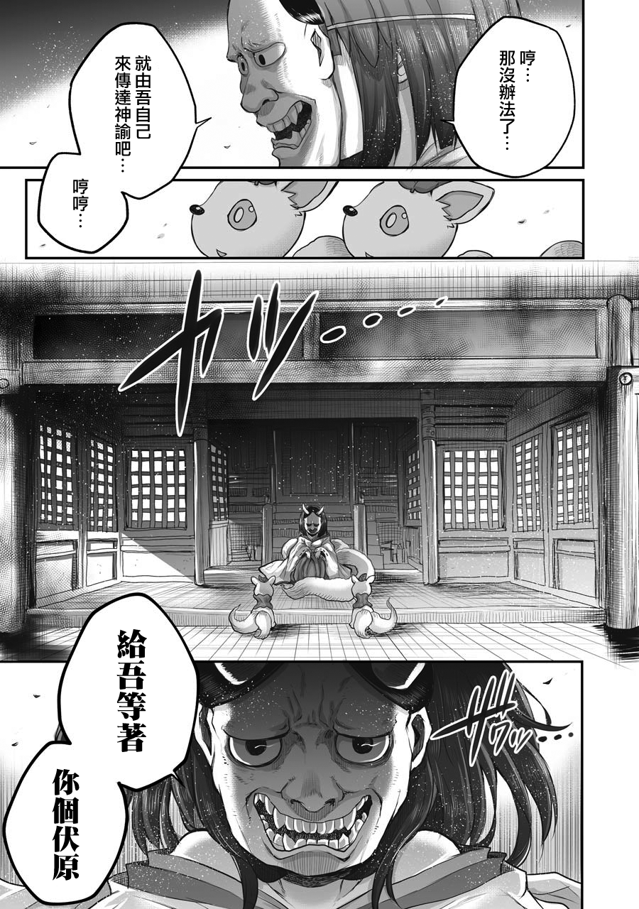 《社畜小姐想被幽灵幼女治愈》第43话 第7页