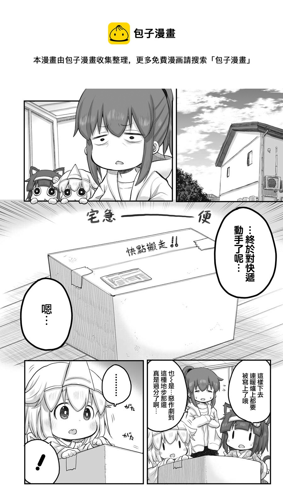 《社畜小姐想被幽灵幼女治愈》第43话 第8页