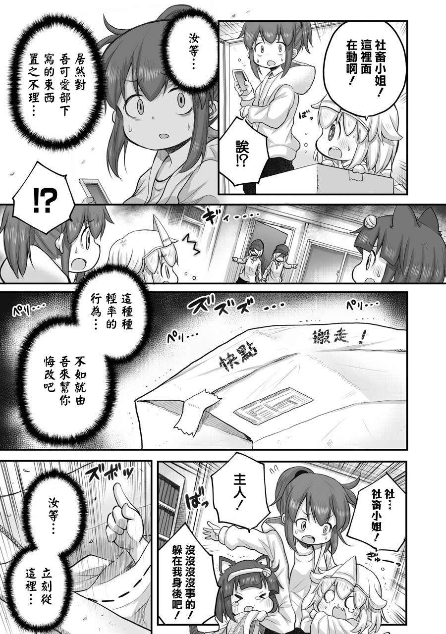 《社畜小姐想被幽灵幼女治愈》第43话 第9页