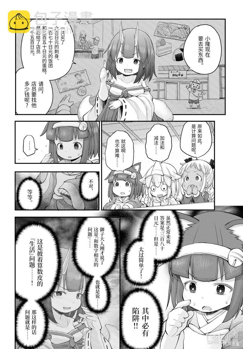《社畜小姐想被幽灵幼女治愈》第116话 第10页