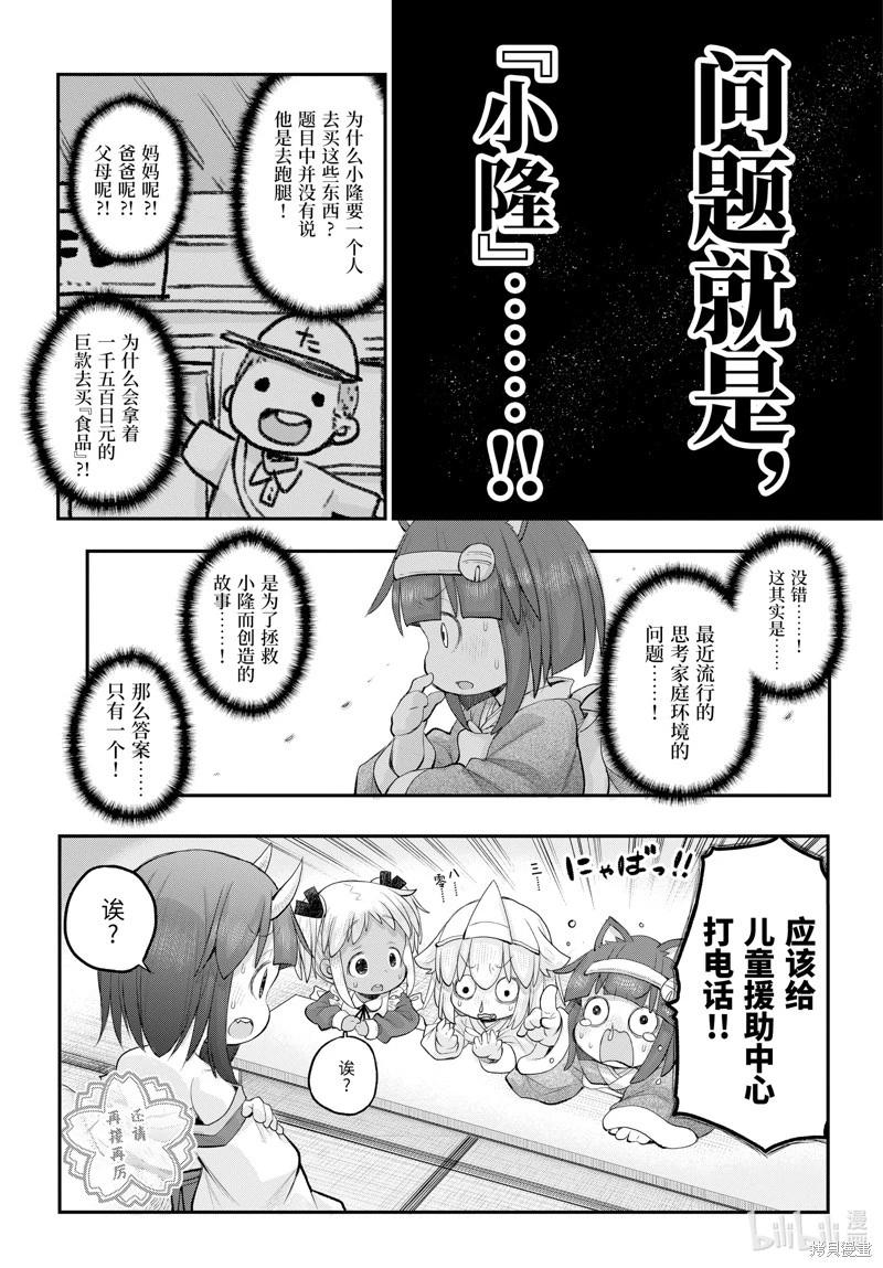 《社畜小姐想被幽灵幼女治愈》第116话 第11页
