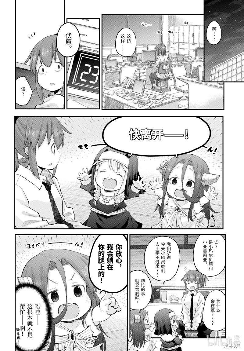 《社畜小姐想被幽灵幼女治愈》第116话 第12页