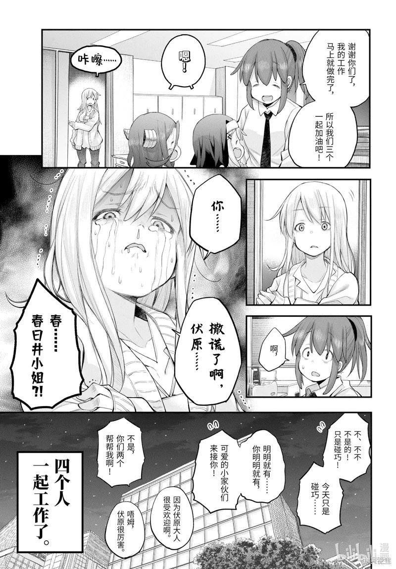 《社畜小姐想被幽灵幼女治愈》第116话 第13页