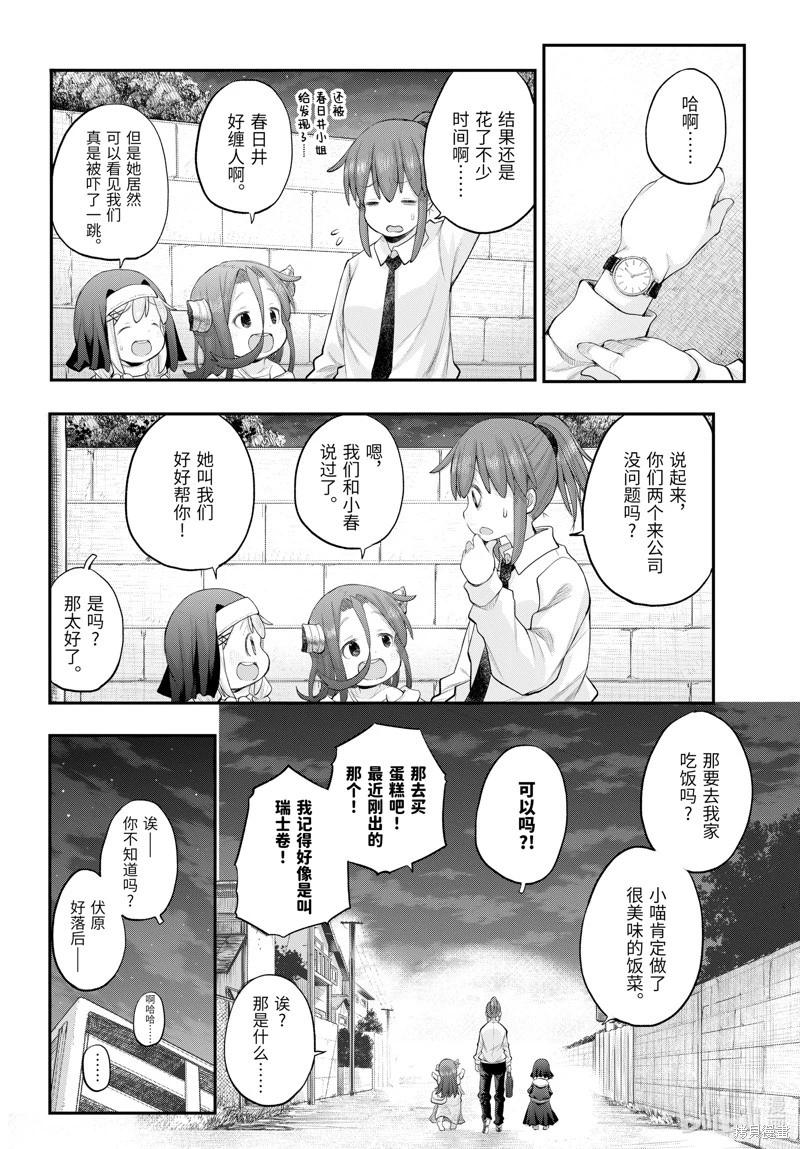 《社畜小姐想被幽灵幼女治愈》第116话 第14页