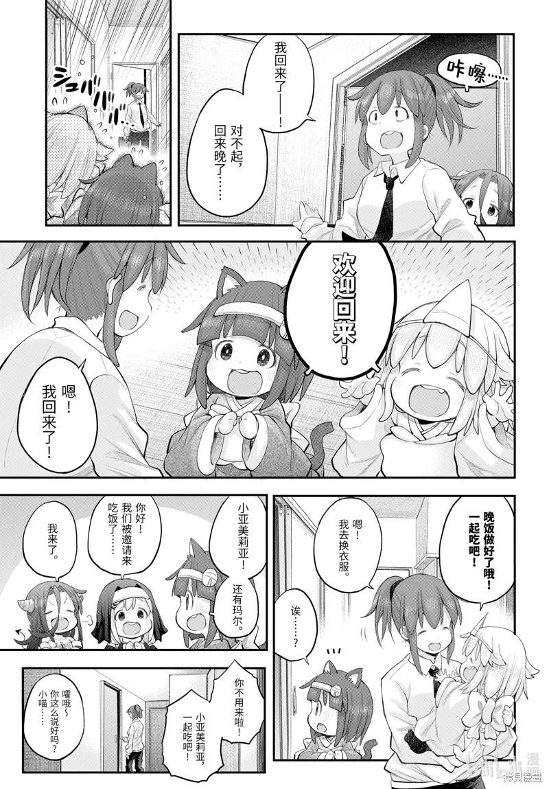 《社畜小姐想被幽灵幼女治愈》第116话 第15页