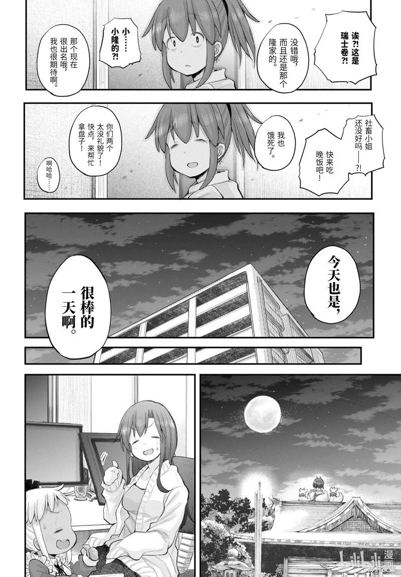 《社畜小姐想被幽灵幼女治愈》第116话 第16页