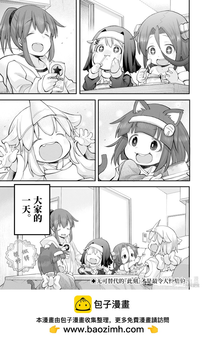 《社畜小姐想被幽灵幼女治愈》第116话 第17页