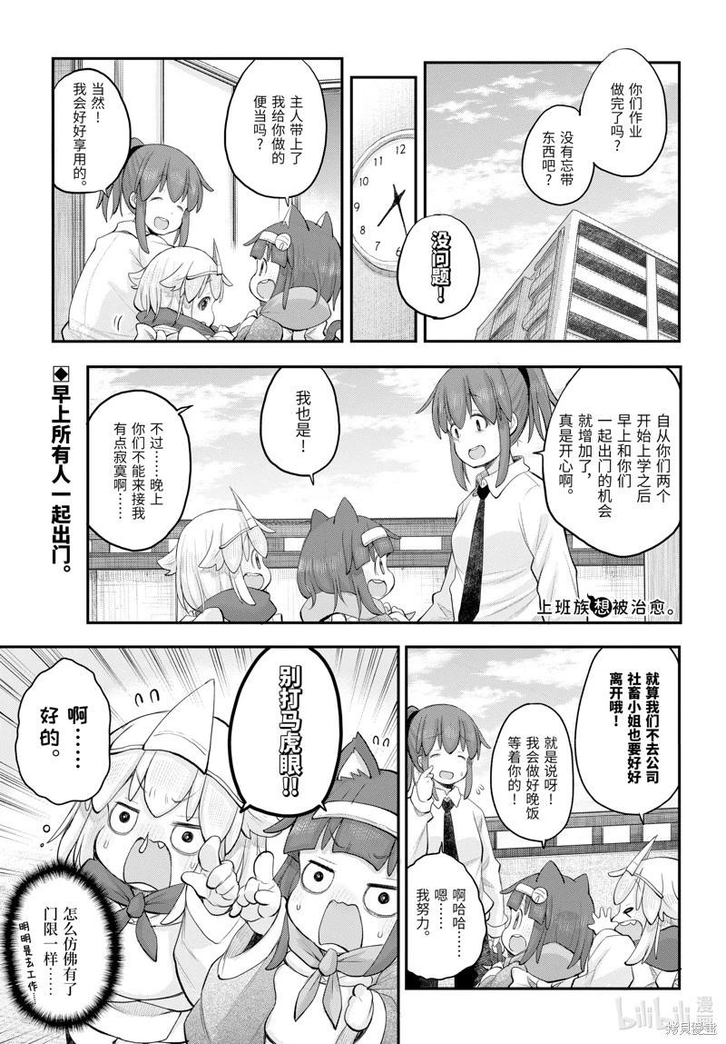 《社畜小姐想被幽灵幼女治愈》第116话 第1页
