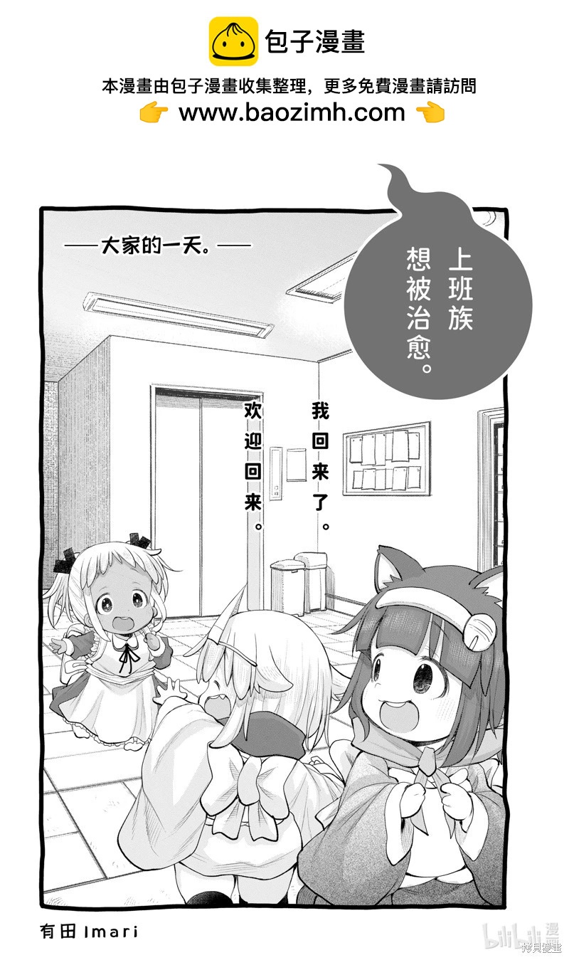 《社畜小姐想被幽灵幼女治愈》第116话 第2页