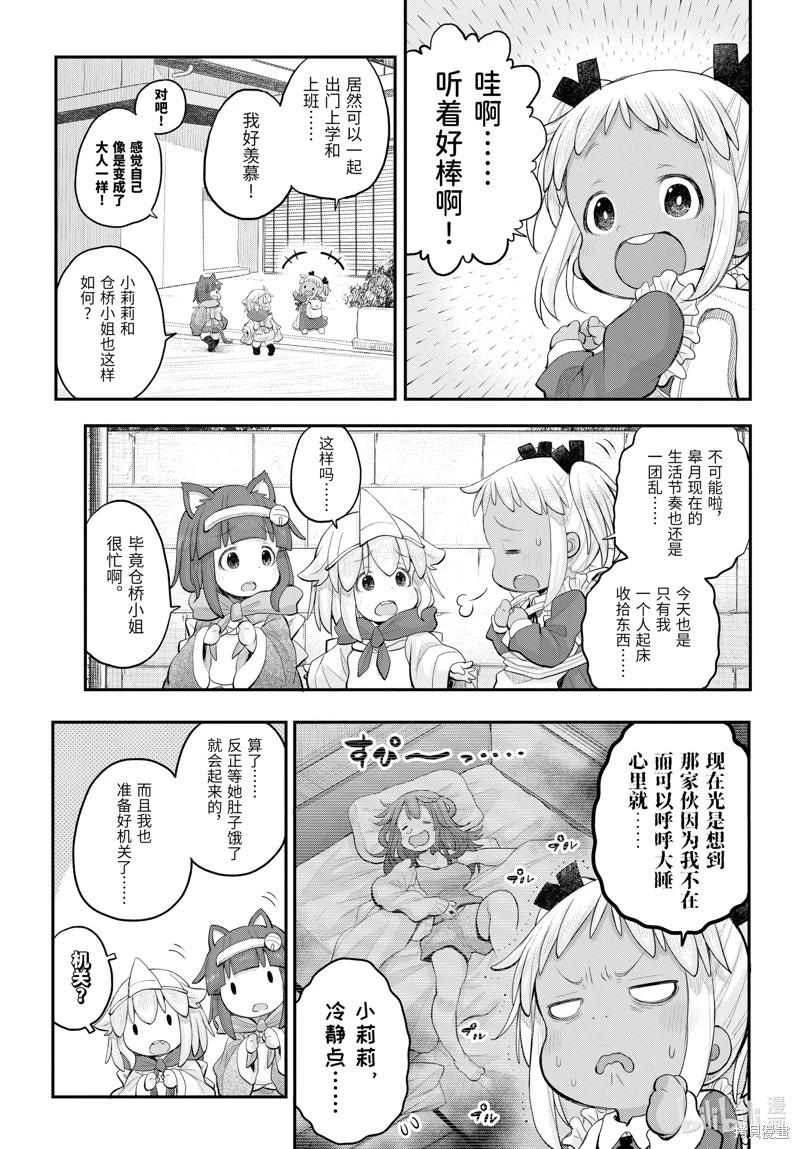 《社畜小姐想被幽灵幼女治愈》第116话 第3页