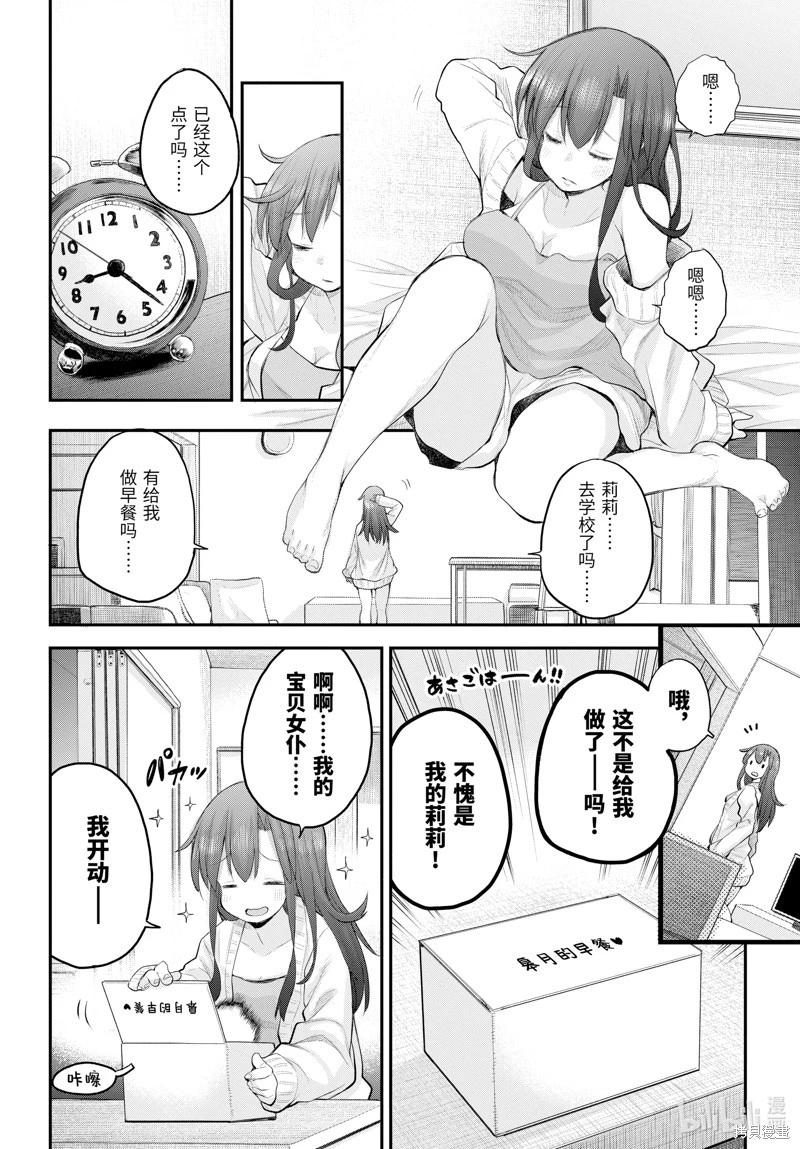 《社畜小姐想被幽灵幼女治愈》第116话 第4页