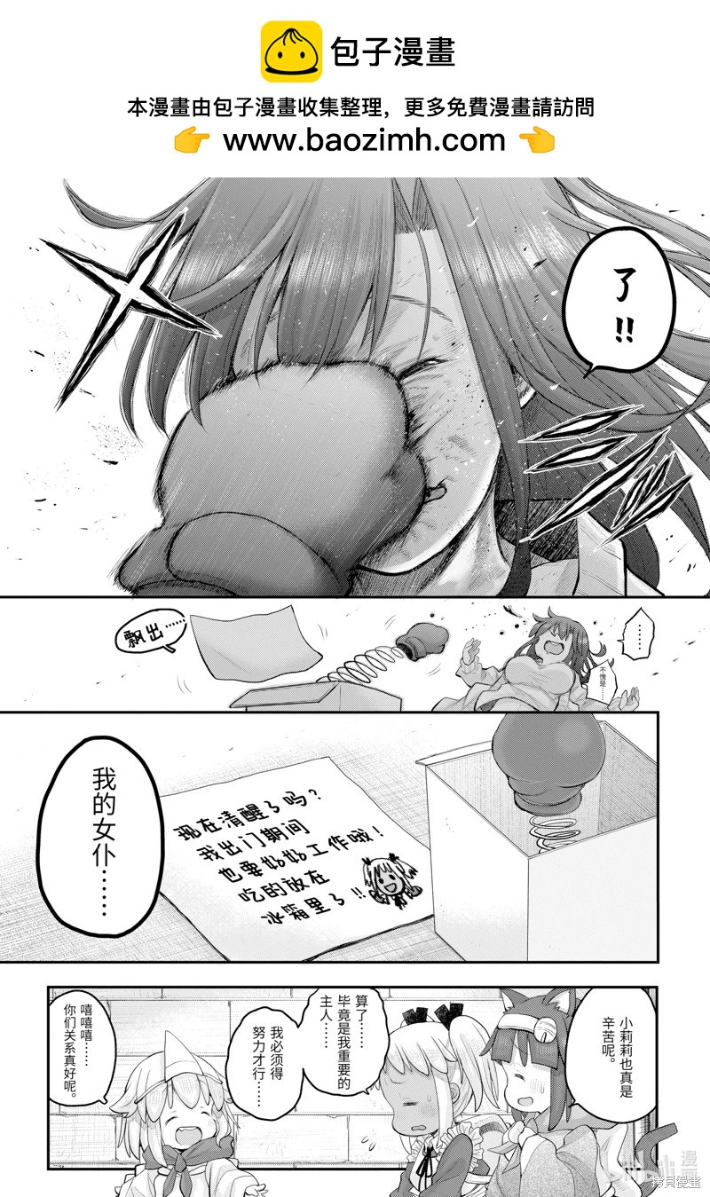 《社畜小姐想被幽灵幼女治愈》第116话 第5页