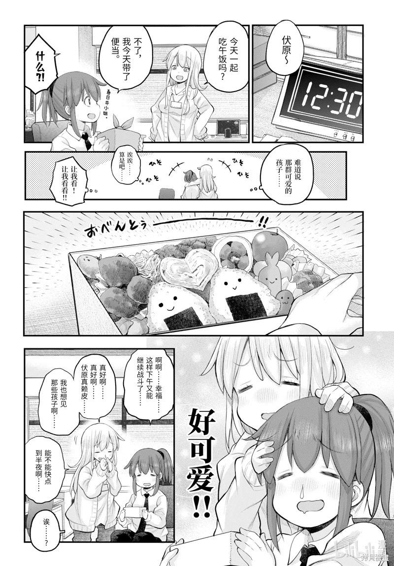 《社畜小姐想被幽灵幼女治愈》第116话 第6页