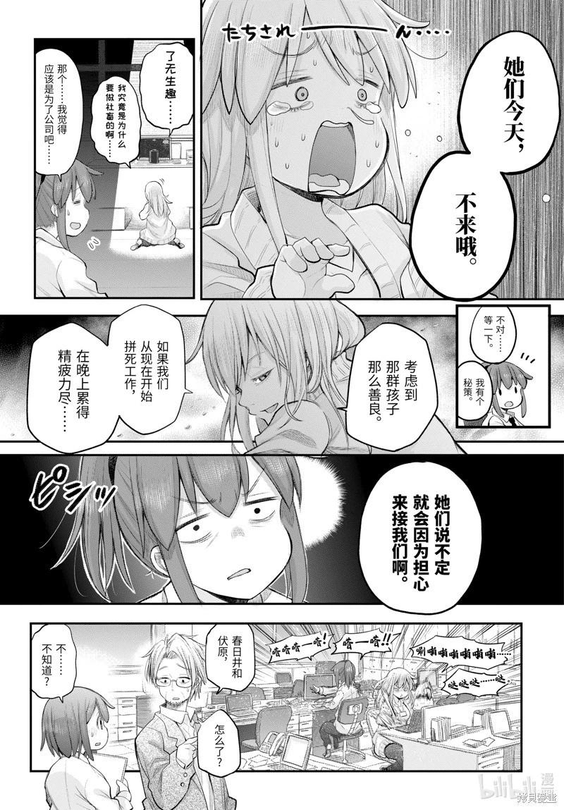《社畜小姐想被幽灵幼女治愈》第116话 第7页