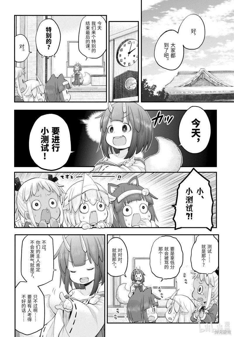 《社畜小姐想被幽灵幼女治愈》第116话 第8页