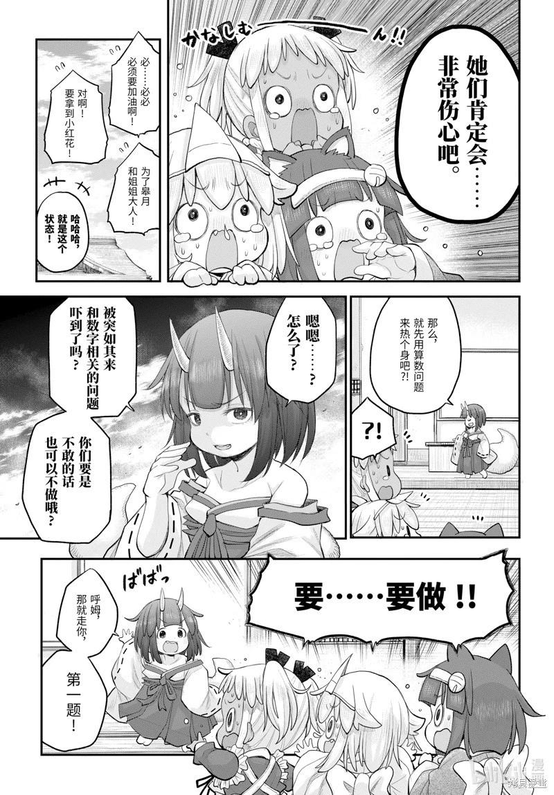 《社畜小姐想被幽灵幼女治愈》第116话 第9页