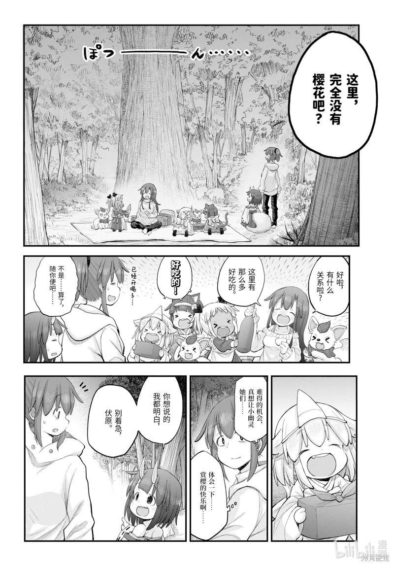 《社畜小姐想被幽灵幼女治愈》第117话 第10页