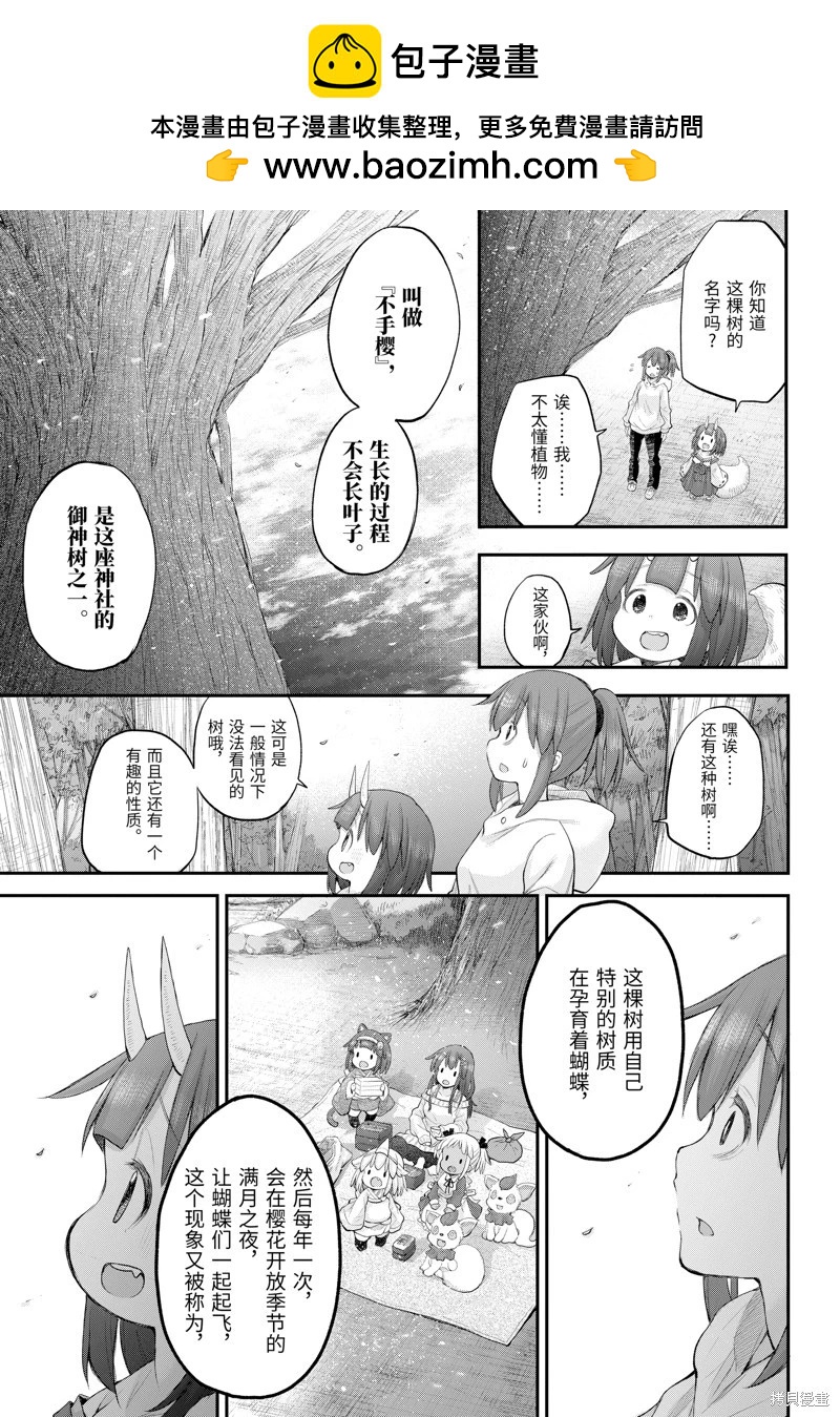 《社畜小姐想被幽灵幼女治愈》第117话 第11页